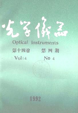 北京科仪厂两种新产品面市-《光学仪器》1992年第04期-吾喜杂志网